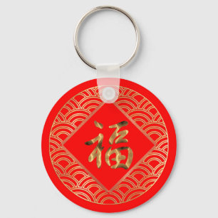 福 Fu Character Red and Gold Chinese New Year Keychain