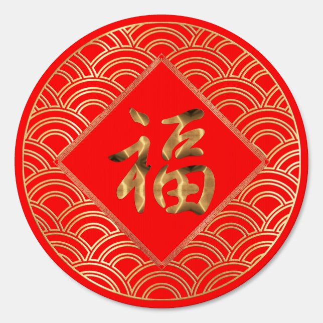 福 Fu Character Red and Gold Chinese New Year Sign (Front)