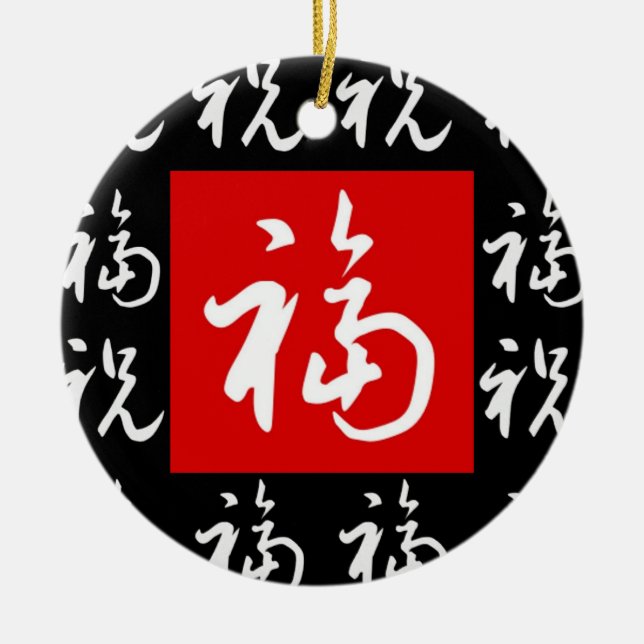 福(Fu) Good-Fortune & Blessings Chinese Gift Ceramic Ornament (Front)