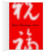 福(Fu) Good-Fortune & Blessings in Chinese Cards (Inside (Right))