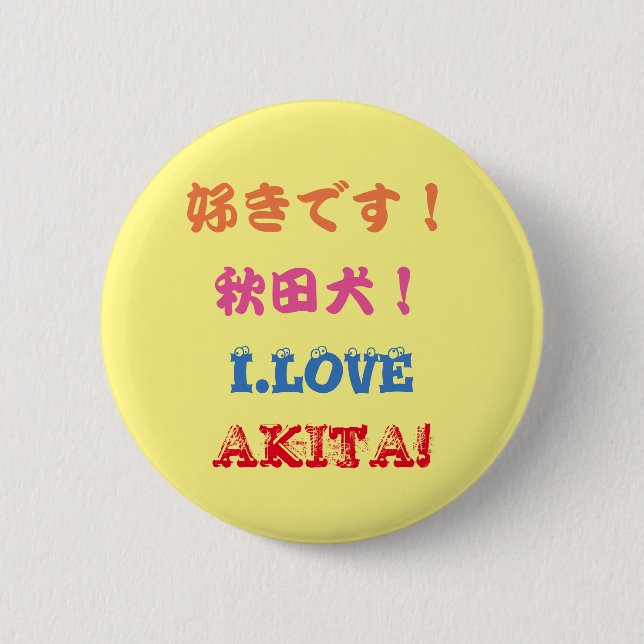 秋田犬しりーず BUTTON (Front)