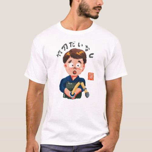 竹刀だいなし（シナイダイナシ） T-Shirt