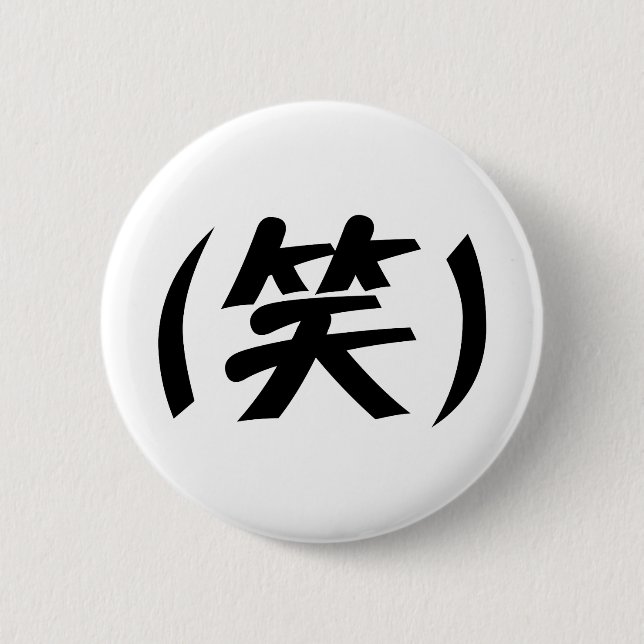(笑) LOL Japanese Slang Button (Front)