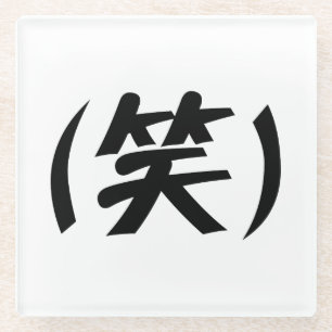 (笑) LOL Japanese Slang Glass Coaster