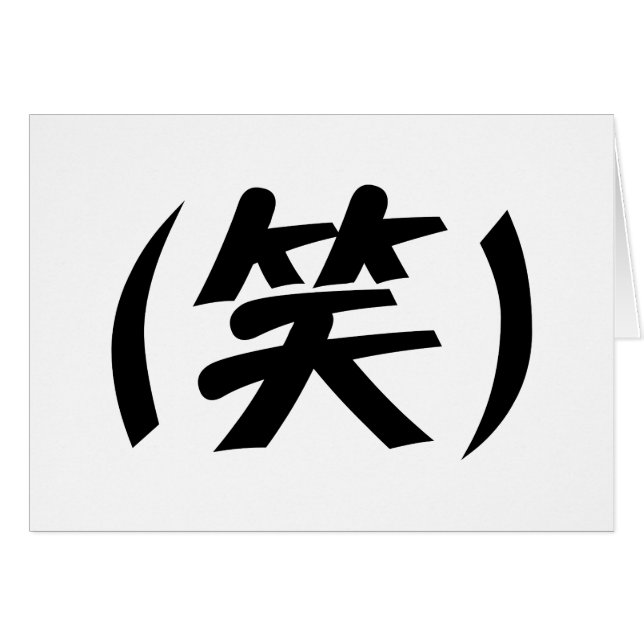 (笑) LOL Japanese Slang Greeting Cards (Front Horizontal)