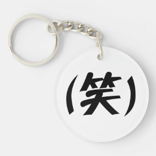 (笑) LOL Japanese Slang Keychain