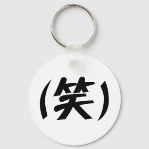 (笑) LOL Japanese Slang Keychain