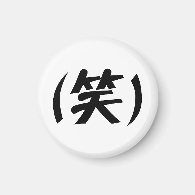 (笑) LOL Japanese Slang Magnet (Front)