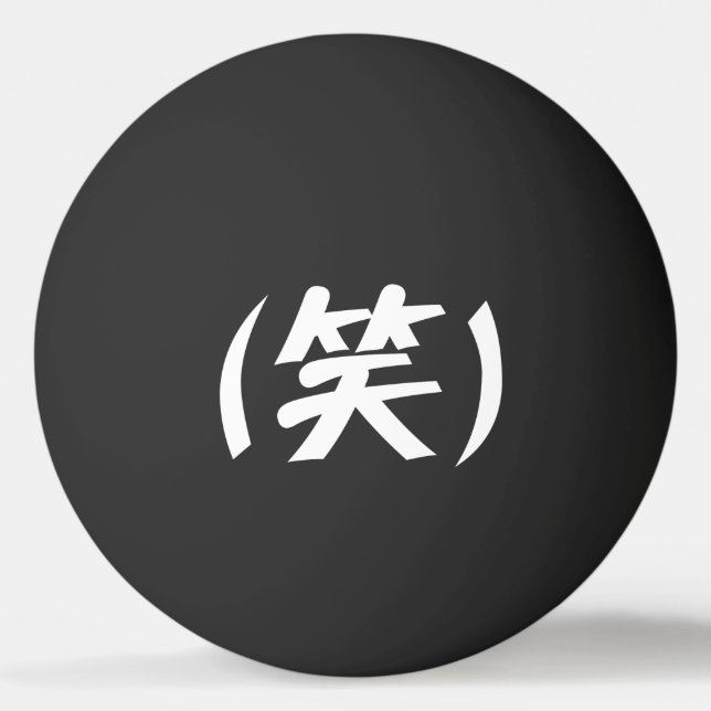 (笑) LOL Japanese Slang Ping Pong Ball (Front)