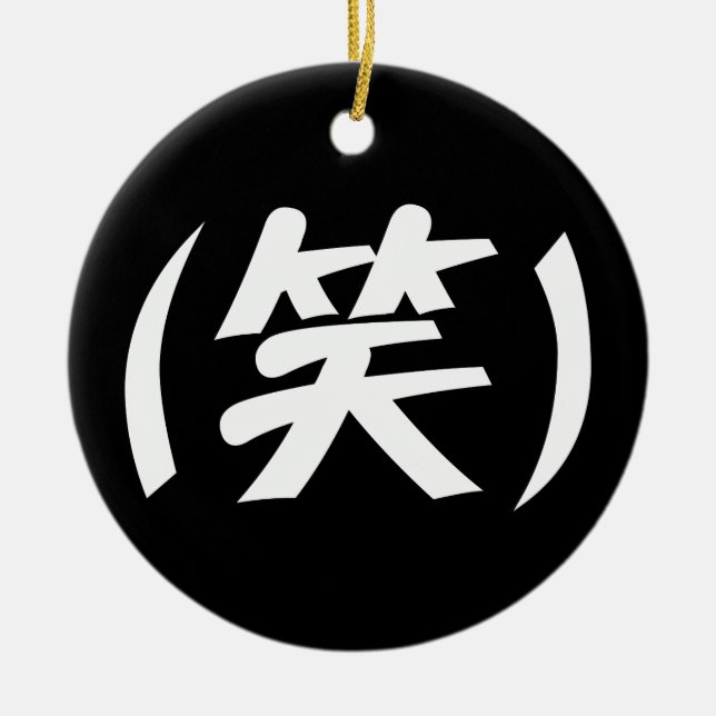 (笑) LOL Japanese Slang Ping Pong Ball Ceramic Ornament (Front)