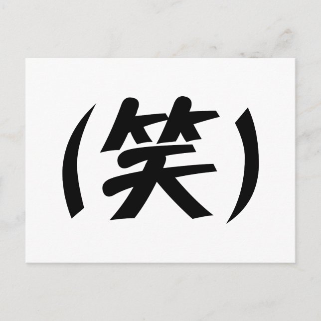 (笑) LOL Japanese Slang Postcard (Front)