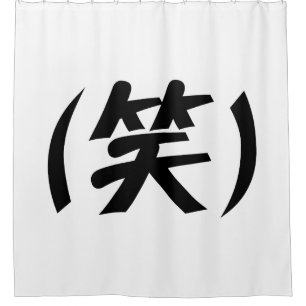 (笑) LOL Japanese Slang Shower Curtain