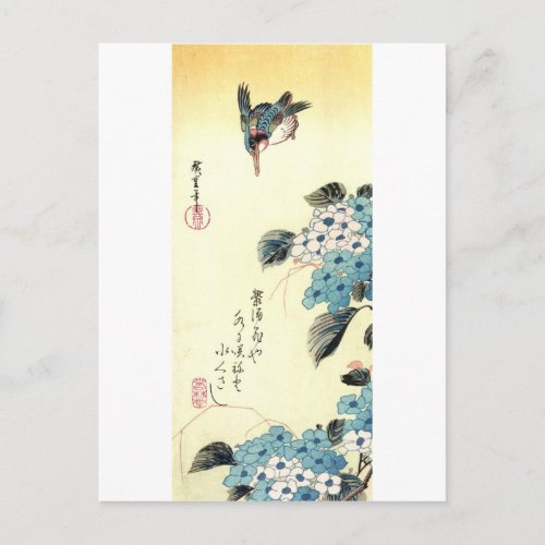 紫陽花にカワセミ 広重 Hydrangea and Kingfisher Hiroshige Postcard