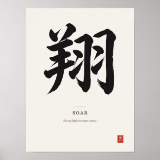 翔 Soar Japanese Kanji Calligraphy Poster