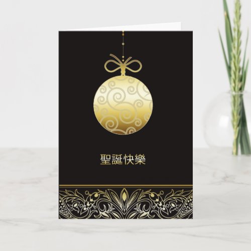 聖 誕 樂 Merry Christimas in China Holiday Card
