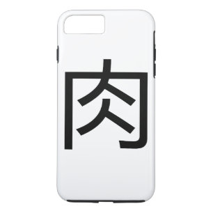 肉 Meat Niku Mi-to Japanese Script Meat Kanji Niku iPhone 8 Plus/7 Plus Case