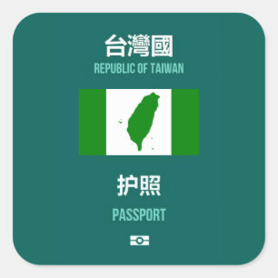 臺灣獨立運動 - 台灣獨立運 - Taiwanese Square Sticker