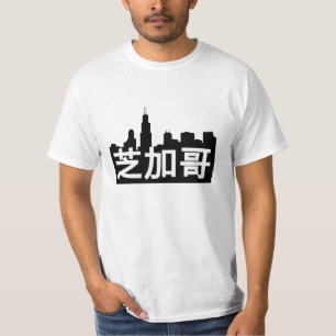 芝加哥 is Chicago! Skyline and Chinese Translation. T-Shirt