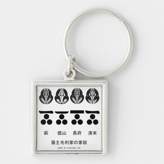 藩主毛利家の定紋と替紋 KEYCHAIN (Front)