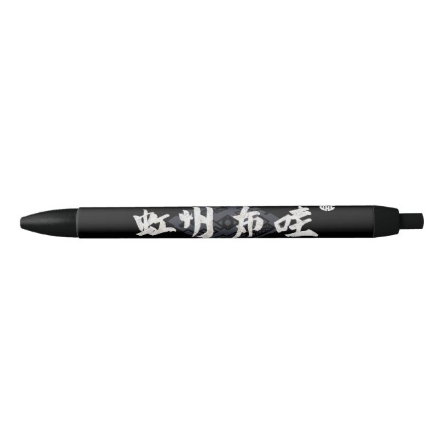 虹州布哇 PEN (Front)