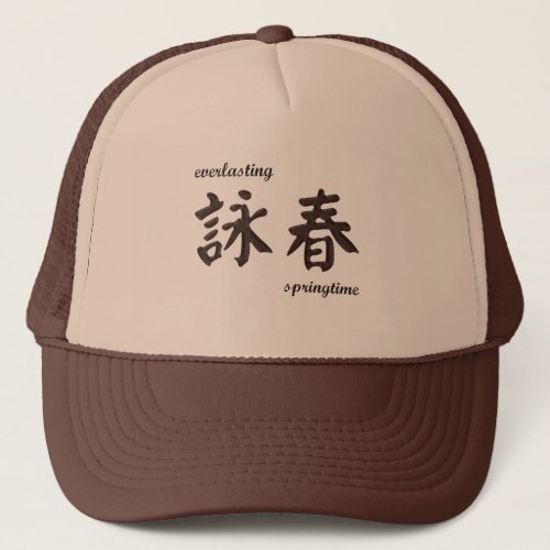 詠春 Wing Chun Hat _ brown