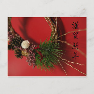 謹賀新年 POSTCARD