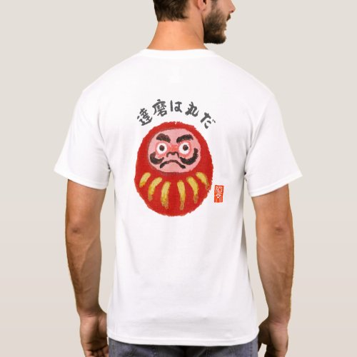 達磨は丸だ（ダルマハマルダ） T-Shirt