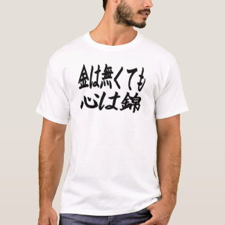 金は無くても心は錦Japanese Proverb Kokoro wa Nishiki Heart  T-Shirt
