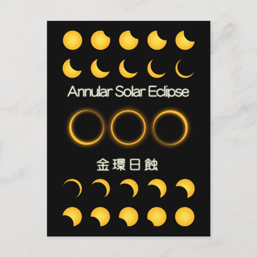 金環日蝕 _Annular Solar Eclipse_ Postcard