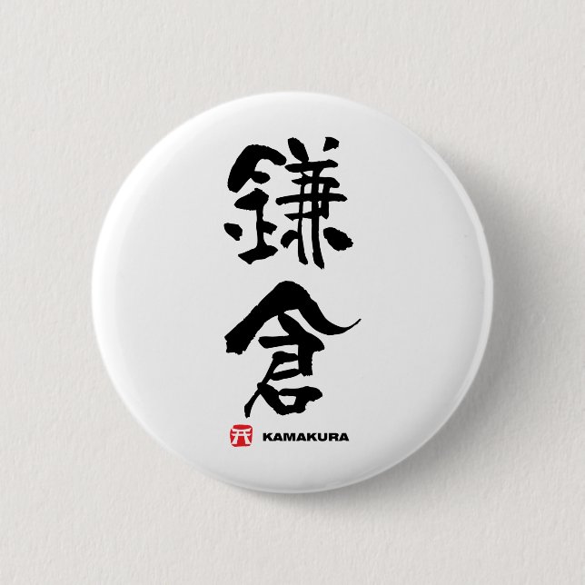鎌倉, Kamakura Japanese Kanji Pinback Button (Front)