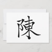 陳 書法毛筆 * 陈 书法 毛笔 * Chinese Surname Chen  姓 Chén (Front)