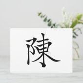 陳 書法毛筆 * 陈 书法 毛笔 * Chinese Surname Chen 姓 Chén (Standing Front)