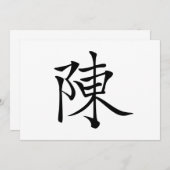 陳 書法毛筆 * 陈 书法 毛笔 * Chinese Surname Chen 姓 Chén (Front/Back)