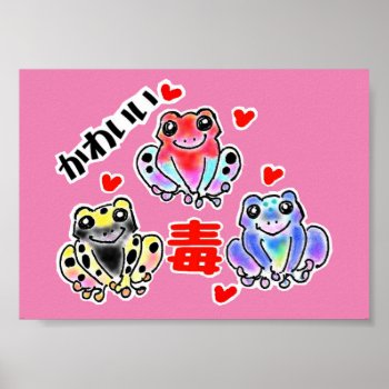 面白? ヤ ド ク ガ エ ル  ち    Poster by mirai_moon at Zazzle