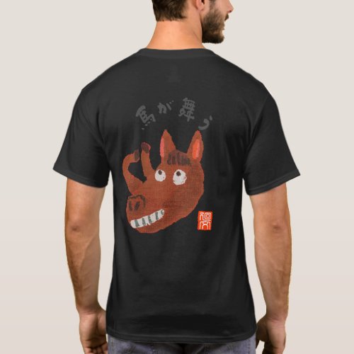 馬が舞う（ウマガマウ） T-Shirt