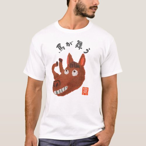 馬が舞う（ウマガマウ） T-Shirt