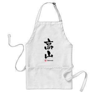 高山, Takayama Japanese Kanji Adult Apron