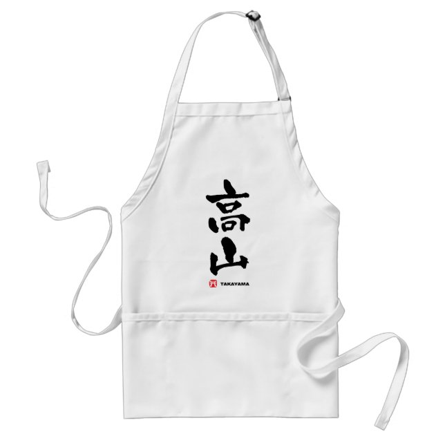 高山, Takayama Japanese Kanji Adult Apron (Front)