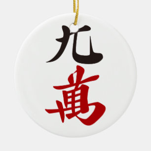 麻雀牌 九萬 / NINE OF CHARACTERS -MAHJONG TIL CERAMIC ORNAMENT