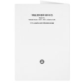 黒猫, 春草 Black Cat, Shunsō (Back)