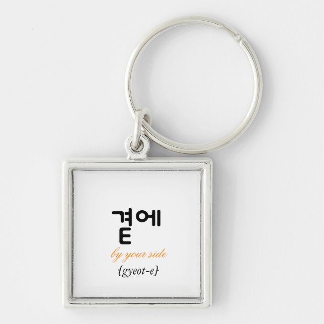 곁에, Beside You — The Quiet Meaning of Staying Keychain (Front)