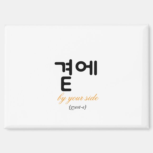 곁에, Beside You — The Quiet Meaning of Staying Magnet (Front)