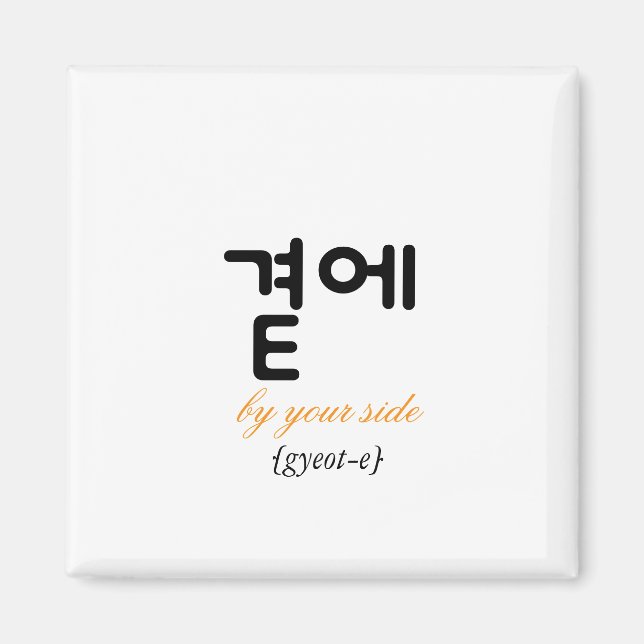 곁에, Beside You — The Quiet Meaning of Staying Magnet (Front)