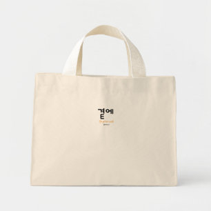 곁에, Beside You — The Quiet Meaning of Staying Mini Tote Bag