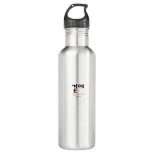 곁에, Beside You — The Quiet Meaning of Staying Stainless Steel Water Bottle