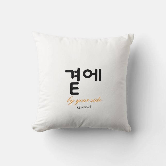 곁에, Beside You — The Quiet Meaning of Staying Throw Pillow (Front)