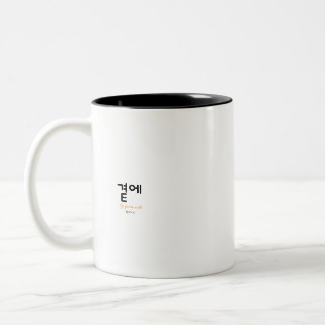 곁에, Beside You — The Quiet Meaning of Staying Two-Tone Coffee Mug (Left)
