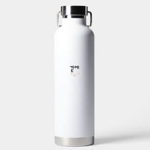 곁에, Beside You — The Quiet Meaning of Staying Water Bottle