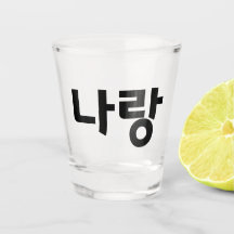 “나랑” Shot Glass – Cheers with Me