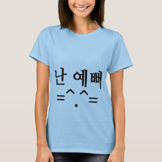 난 예뻐 "I'm Pretty" Hangul Shirt